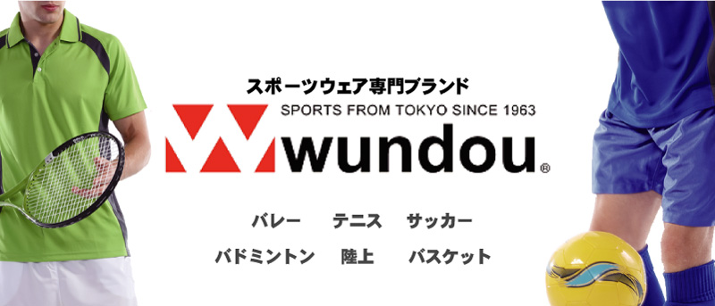 機能的なスポーツウェア満載！スポーツ専門ブランド「Wundou」！｜新着情報｜Tシャツ屋｜香川高松のオリジナルTシャツ、ユニフォーム、クラスTシャツ製作