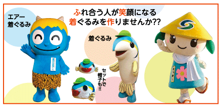 着ぐるみ エアー着ぐるみの製作も好評です 新着情報 Tシャツ屋 香川高松のオリジナルtシャツ ユニフォーム クラスtシャツ製作
