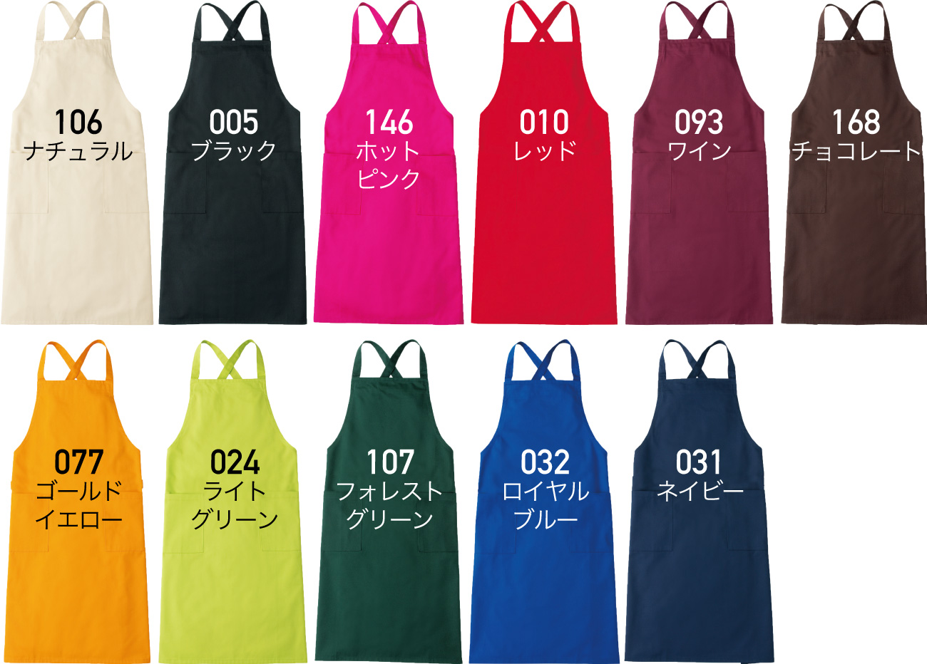 エプロン