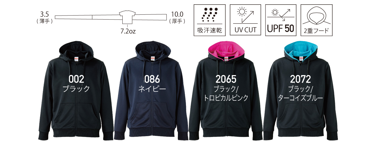 ドライスウェットフルジップパーカー