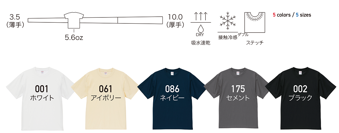 DRY×接触冷感　ドライ クールタッチTシャツ