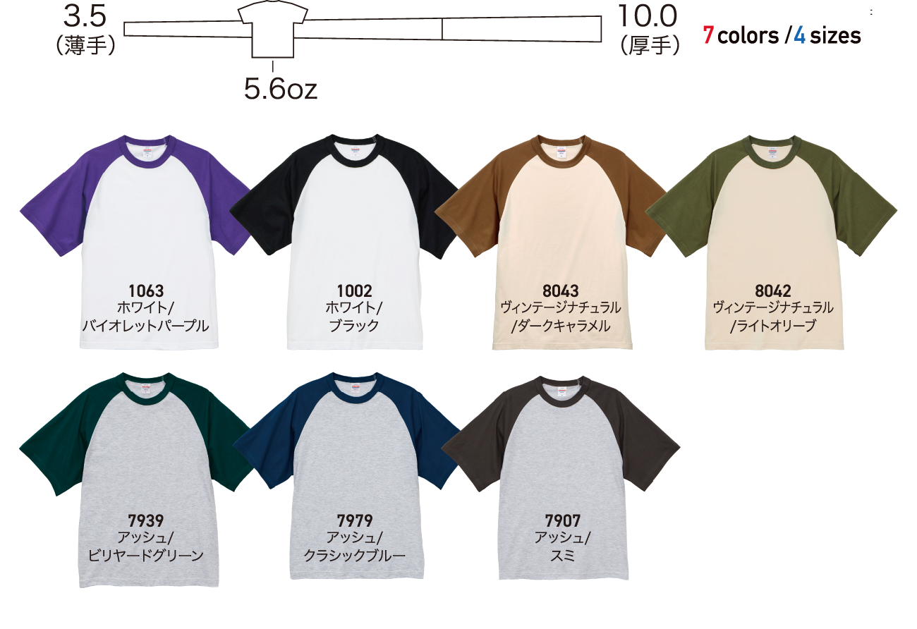 5.6オンス ラグランスリープシャツ