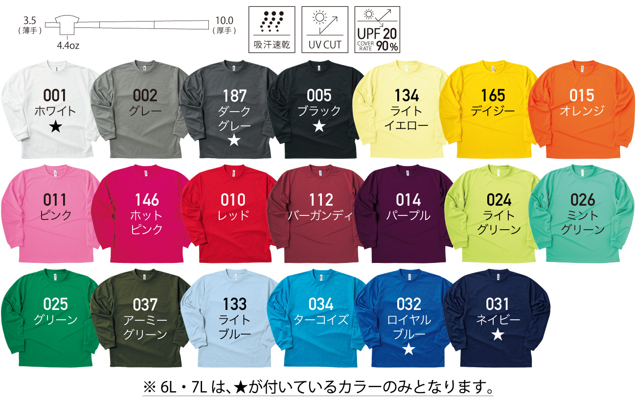 ドライロングスリーブTシャツ