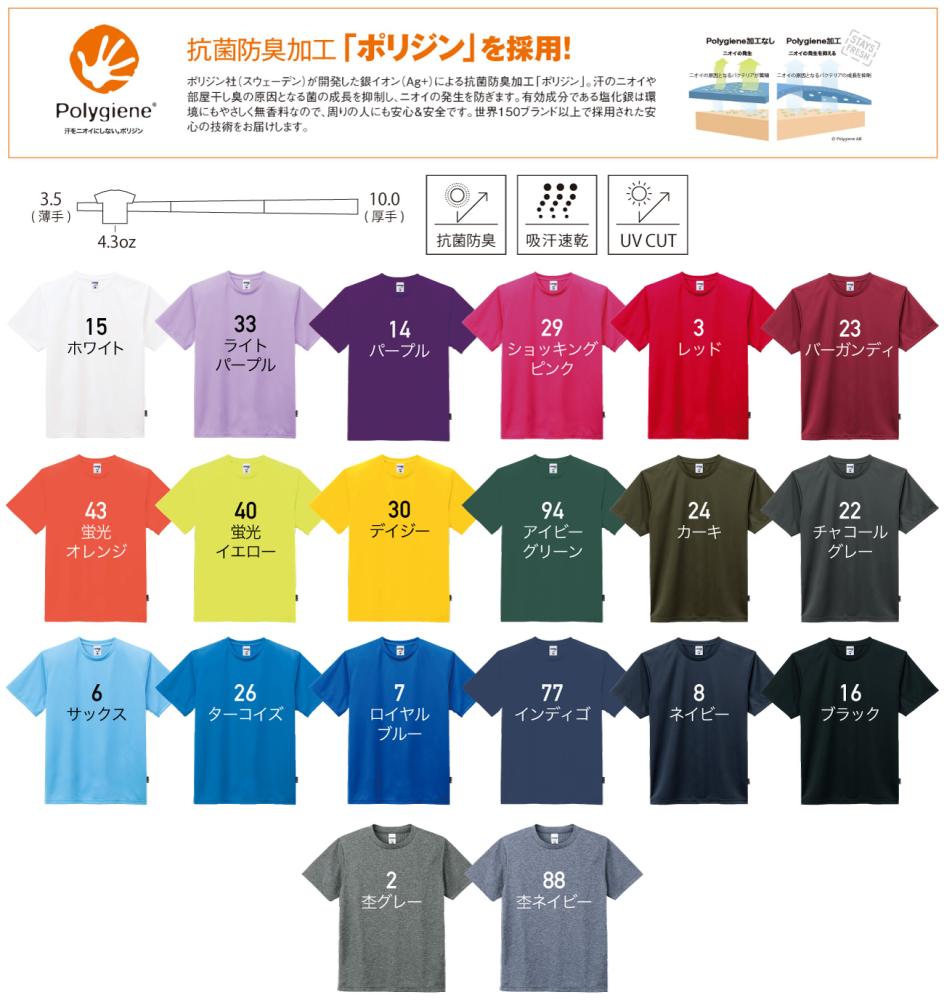 【抗菌防臭】ドライTシャツ