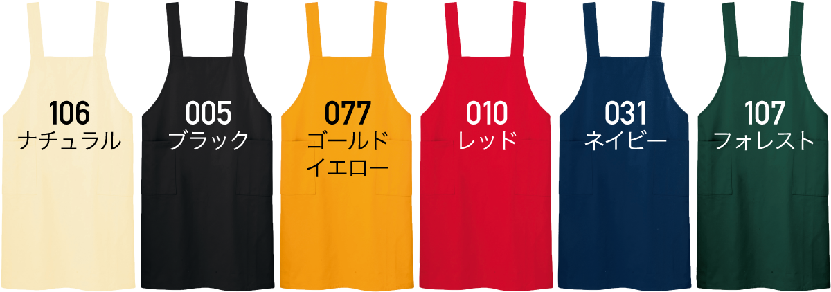 H型エプロン